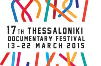 17th Thessaloniki Documentary Festival, Articles, wondergreece.gr