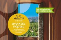 9-10 May Open Doors 2015 , Articles, wondergreece.gr