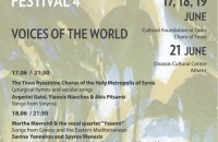 4th Tinos World Music Festival, Articles, wondergreece.gr