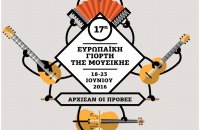 17th European Music Day 2016, Articles, wondergreece.gr