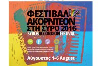 5th Accordion Festival of Syros, Articles, wondergreece.gr