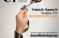 4th Chania Film Festival, Articles, wondergreece.gr