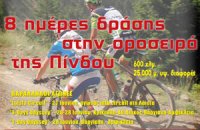 Bike Odyssey 2015 , Articles, wondergreece.gr