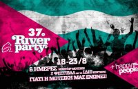 37th River Party , Άρθρα, wondergreece.gr