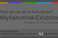 Διαγωνισμός φωτογραφίας: My Samothraki Exhibition, Άρθρα, wondergreece.gr