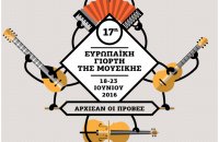 17η Ευρωπαϊκή Γιορτή της Μουσικής 2016, Άρθρα, wondergreece.gr