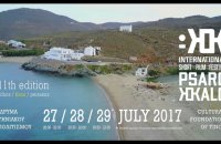 11th Psarokokalo 2017, Άρθρα, wondergreece.gr
